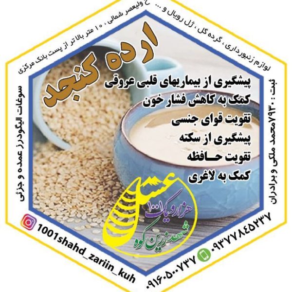 ارده کنجد