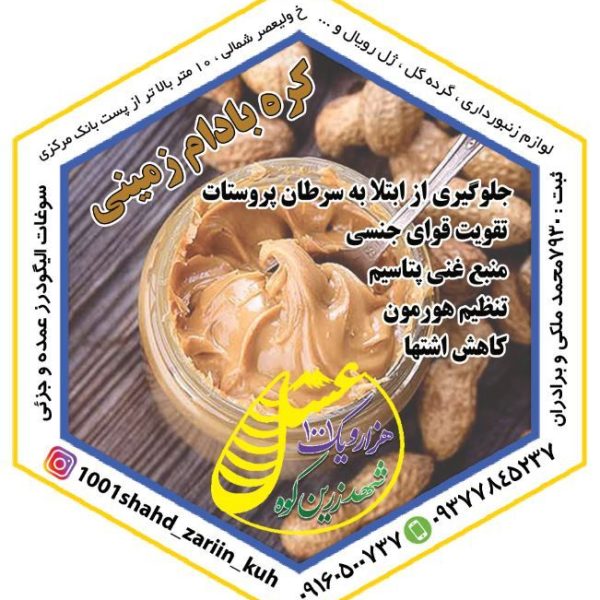 کره بادام زمینی