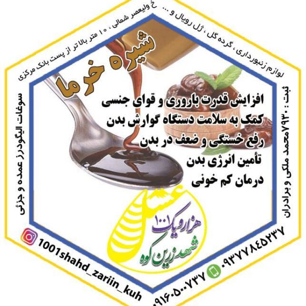 شیره خرما