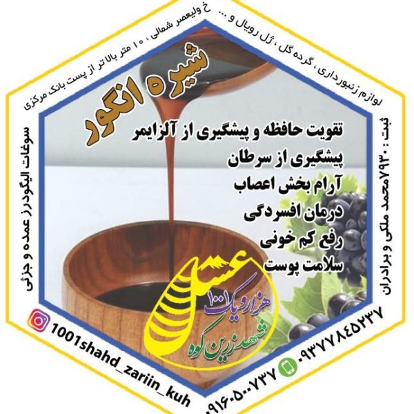 شیره انگور